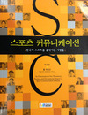 Image of book cover for Communications and the Korean sport industry